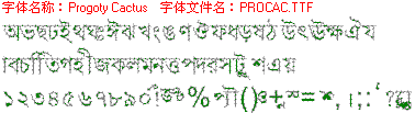 查看字体及作者详细介绍