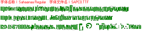 查看字体及作者详细介绍