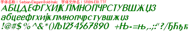 查看字体及作者详细介绍