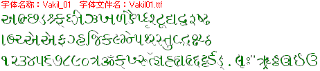 查看字体及作者详细介绍