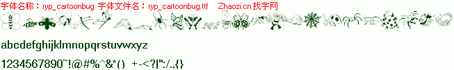 查看字体及作者详细介绍