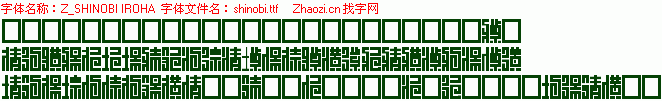 查看字体及作者详细介绍