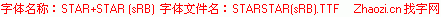 查看字体及作者详细介绍