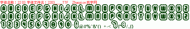 查看字体及作者详细介绍
