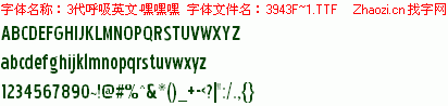 查看字体及作者详细介绍