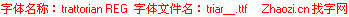 查看字体及作者详细介绍