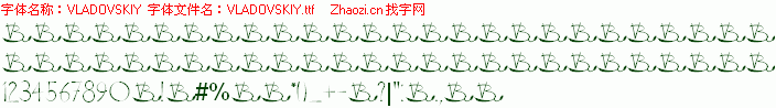查看字体及作者详细介绍