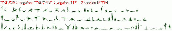 查看字体及作者详细介绍
